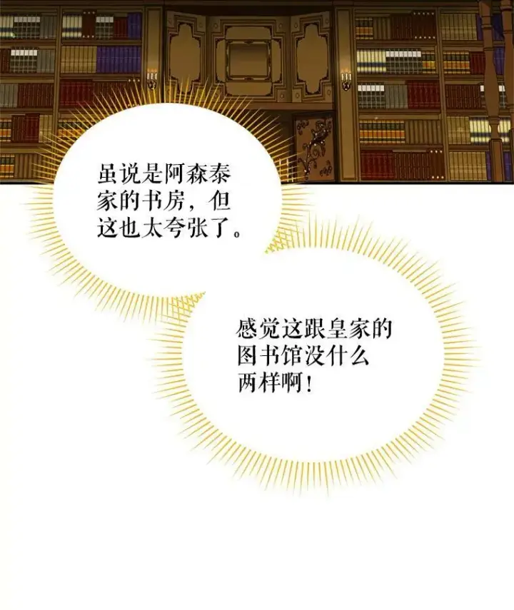 漫画《虚名的公爵之妻》50.研究治疗之法第15张图