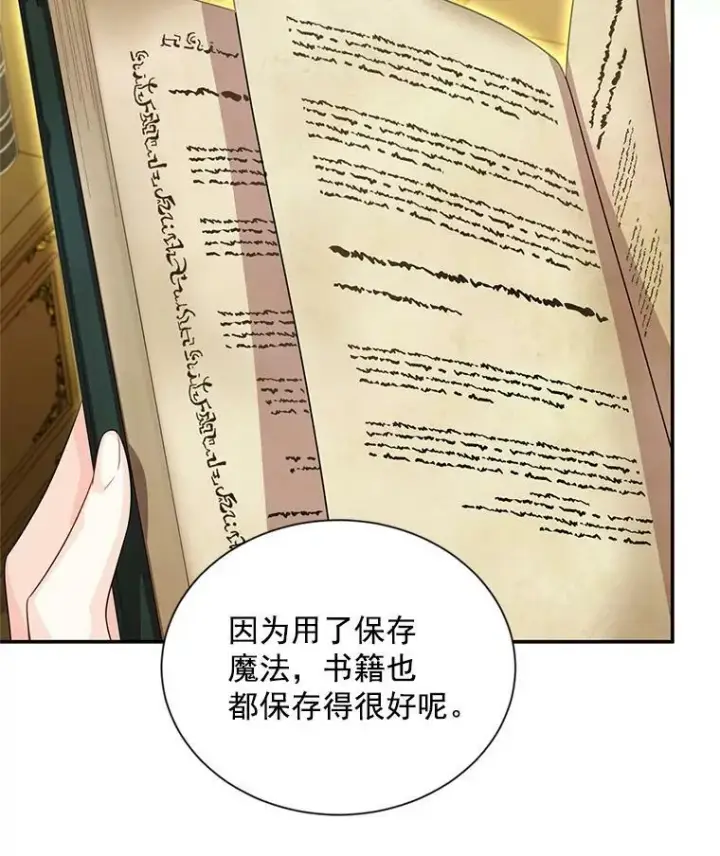 漫画《虚名的公爵之妻》50.研究治疗之法第18张图