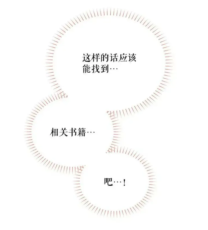 漫画《虚名的公爵之妻》50.研究治疗之法第19张图