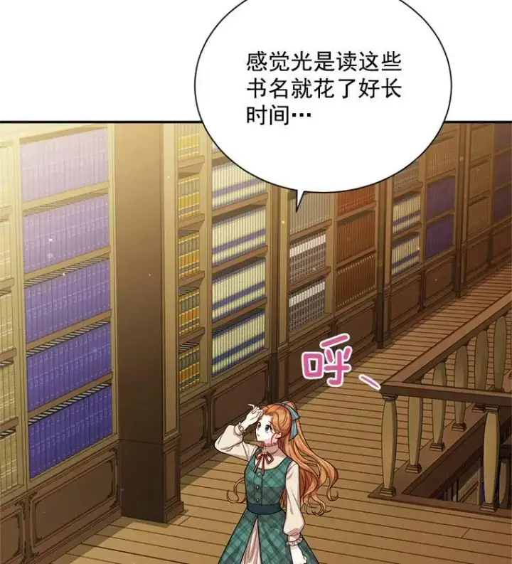 漫画《虚名的公爵之妻》50.研究治疗之法第24张图