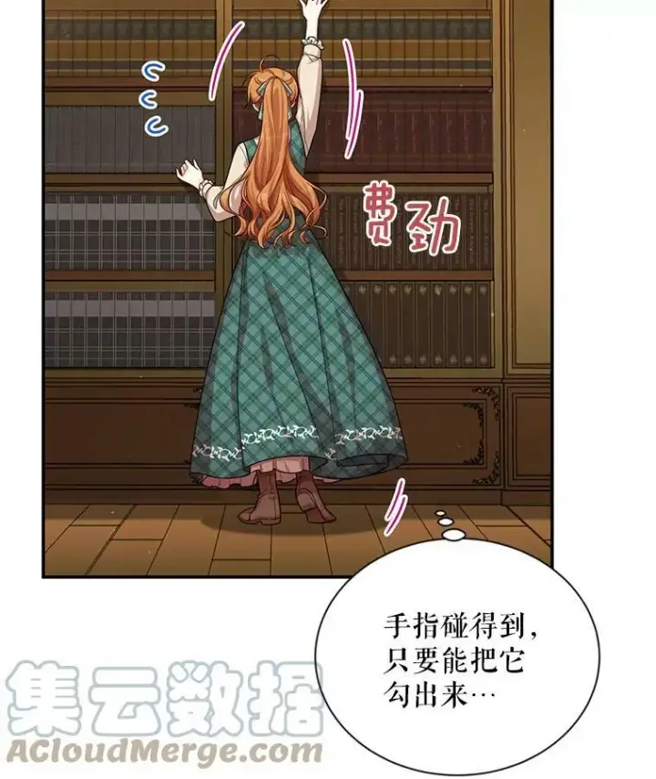 漫画《虚名的公爵之妻》50.研究治疗之法第29张图