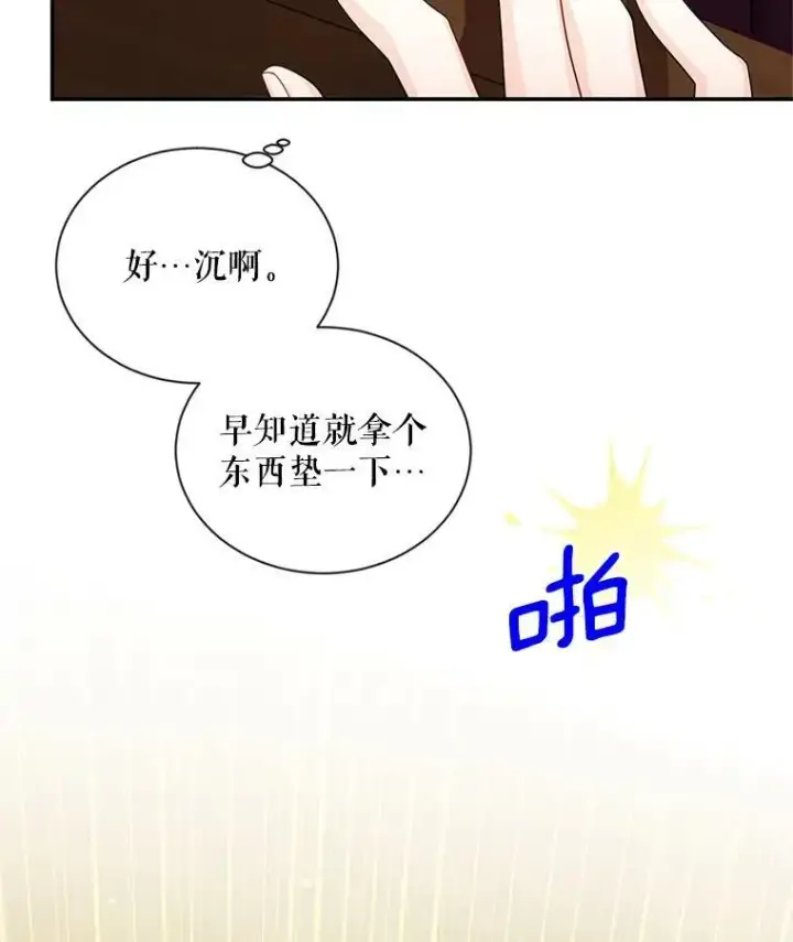 漫画《虚名的公爵之妻》50.研究治疗之法第31张图