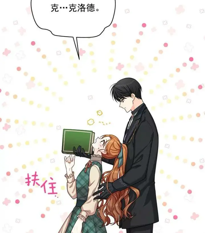 漫画《虚名的公爵之妻》50.研究治疗之法第36张图
