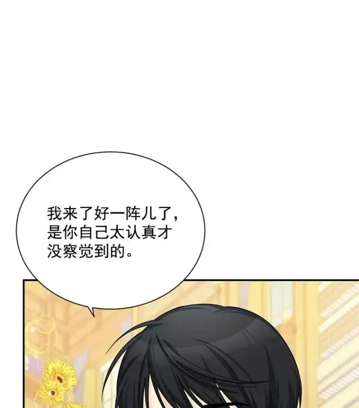 漫画《虚名的公爵之妻》50.研究治疗之法第38张图
