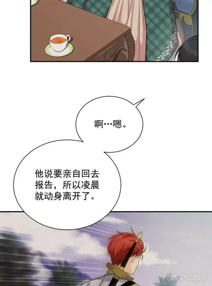 漫画《虚名的公爵之妻》50.研究治疗之法第4张图