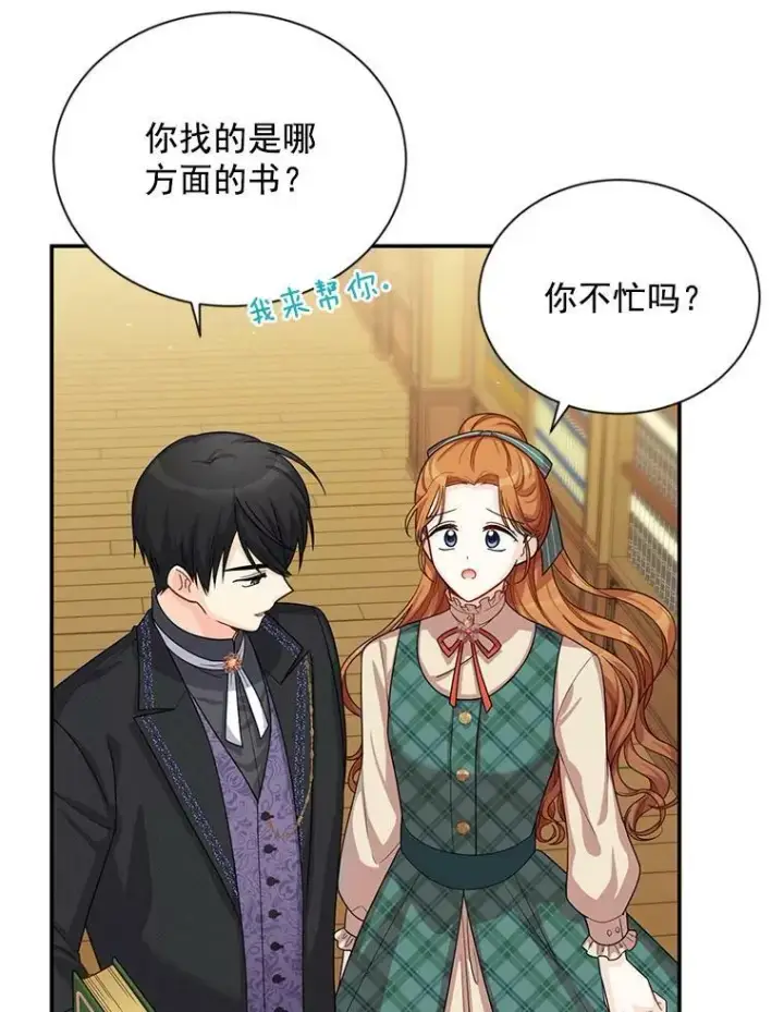 漫画《虚名的公爵之妻》50.研究治疗之法第40张图