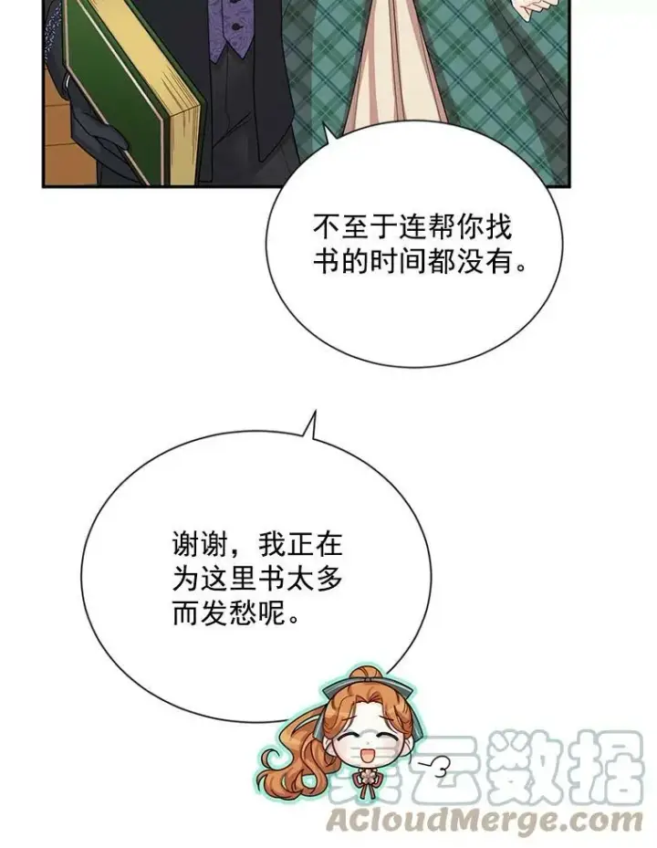 漫画《虚名的公爵之妻》50.研究治疗之法第41张图