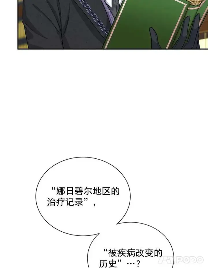 漫画《虚名的公爵之妻》50.研究治疗之法第43张图
