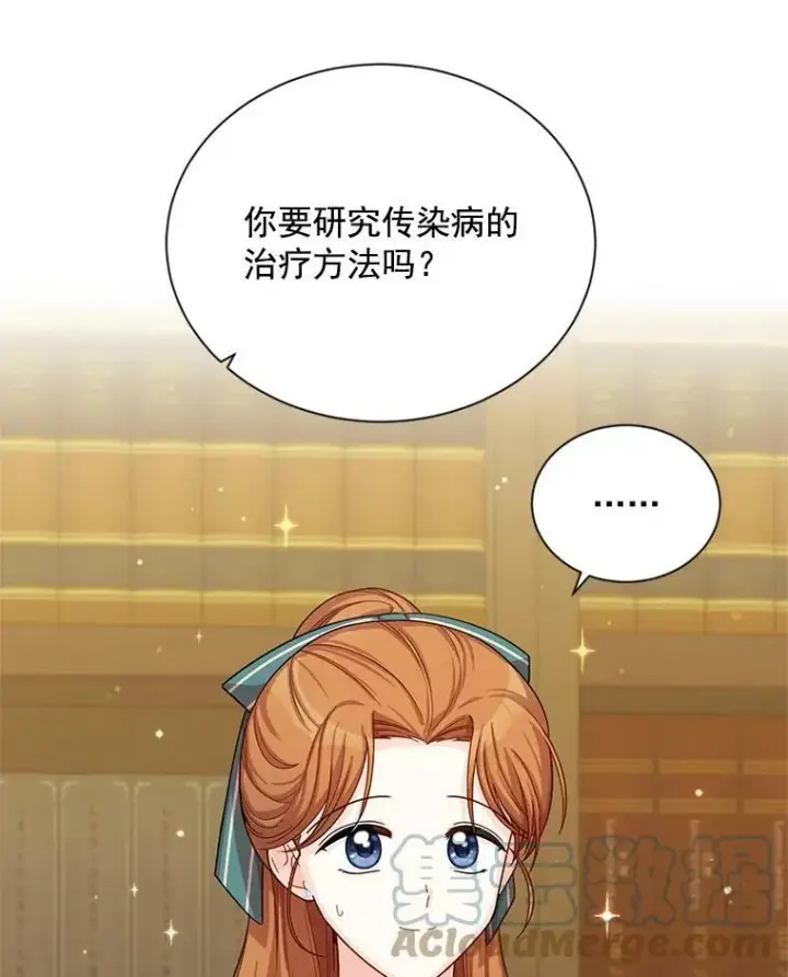 漫画《虚名的公爵之妻》50.研究治疗之法第45张图