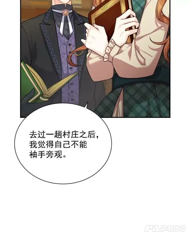 漫画《虚名的公爵之妻》50.研究治疗之法第48张图