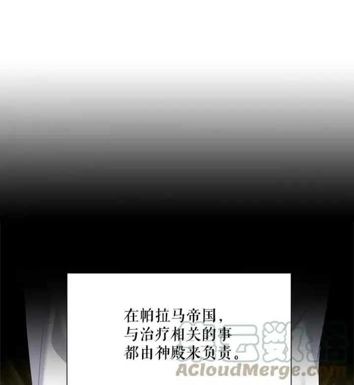 漫画《虚名的公爵之妻》50.研究治疗之法第49张图