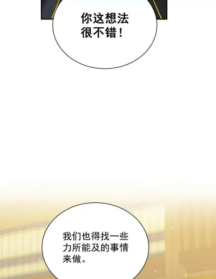 漫画《虚名的公爵之妻》50.研究治疗之法第54张图