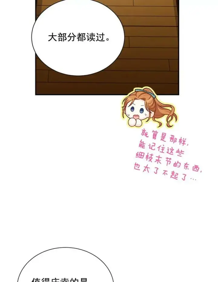 漫画《虚名的公爵之妻》50.研究治疗之法第60张图
