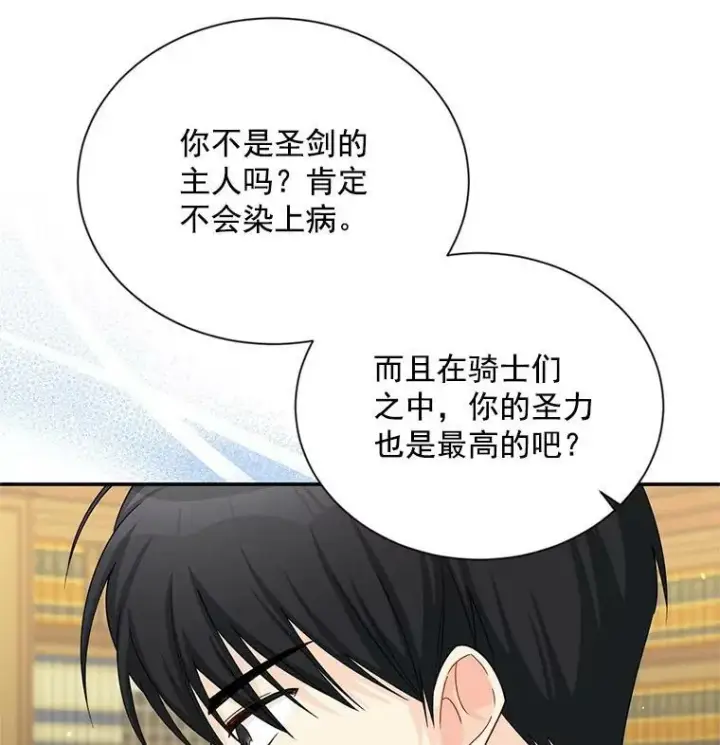 漫画《虚名的公爵之妻》50.研究治疗之法第62张图