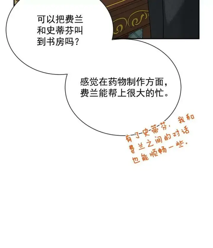 漫画《虚名的公爵之妻》50.研究治疗之法第66张图