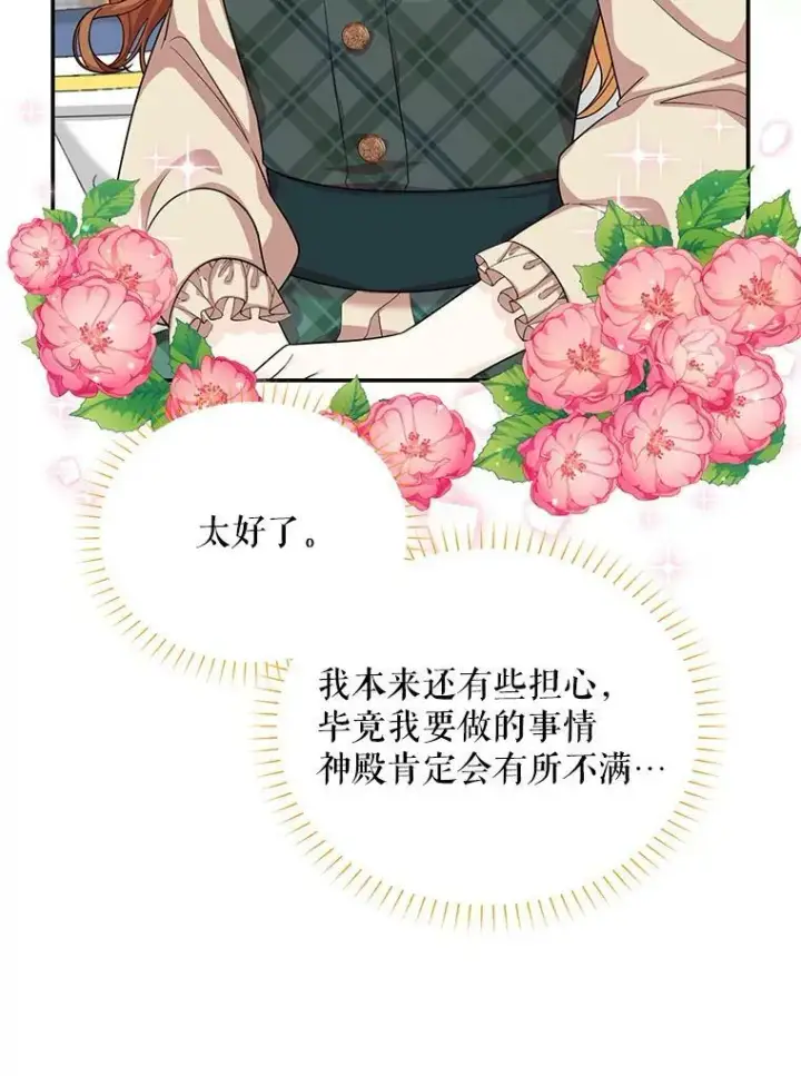 漫画《虚名的公爵之妻》50.研究治疗之法第7张图