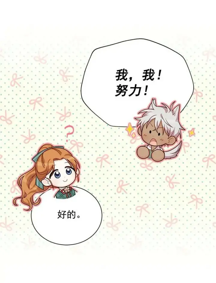 漫画《虚名的公爵之妻》50.研究治疗之法第76张图