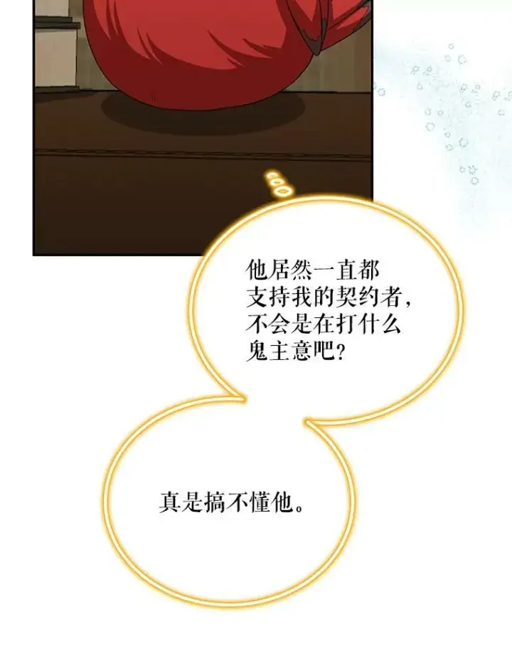 漫画《虚名的公爵之妻》50.研究治疗之法第82张图