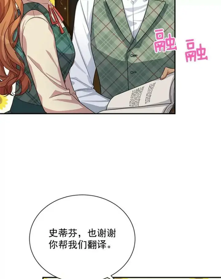 漫画《虚名的公爵之妻》50.研究治疗之法第91张图