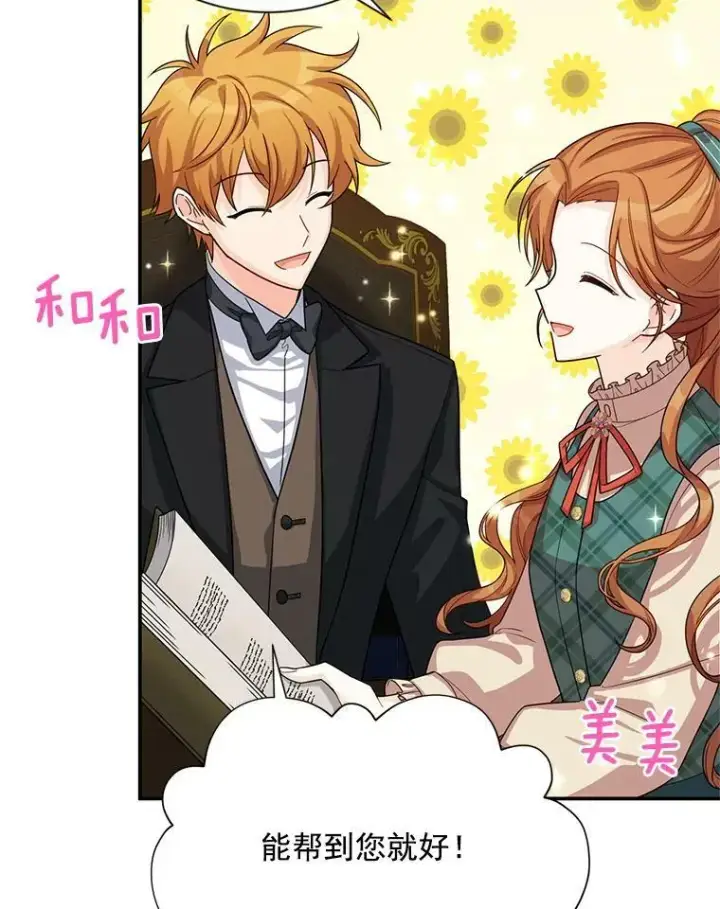 漫画《虚名的公爵之妻》50.研究治疗之法第92张图
