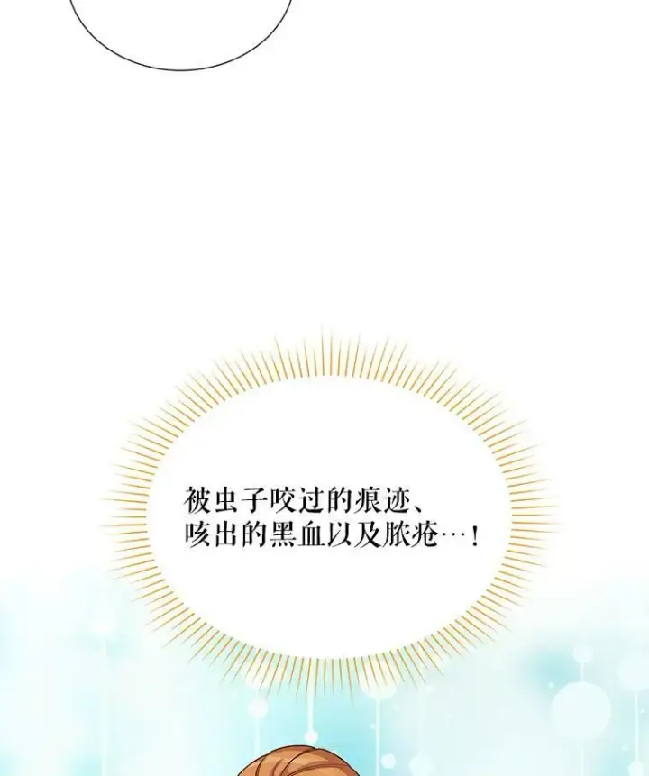 漫画《虚名的公爵之妻》50.研究治疗之法第99张图