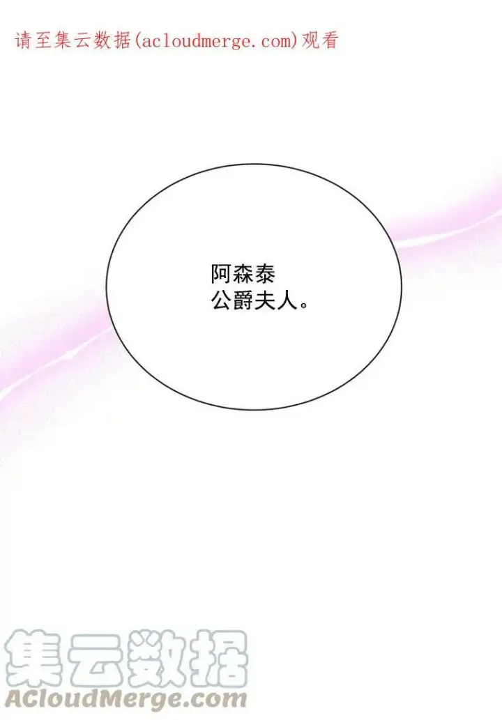 漫画《虚名的公爵之妻》51.治疗剂第102张图