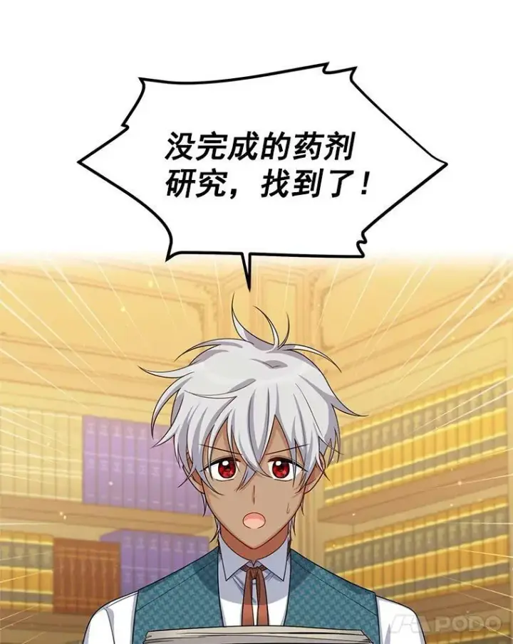 漫画《虚名的公爵之妻》51.治疗剂第12张图