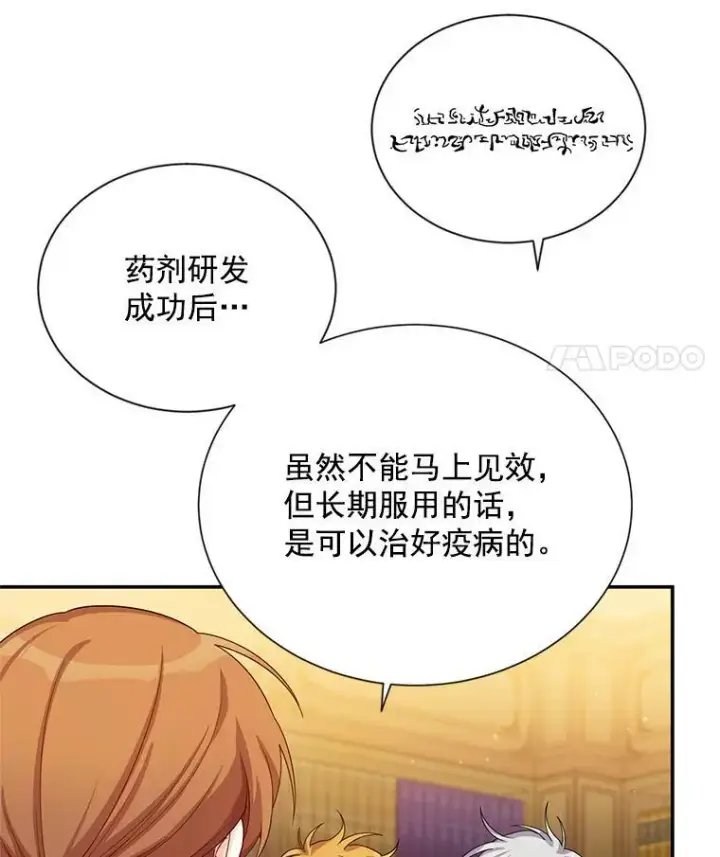 漫画《虚名的公爵之妻》51.治疗剂第15张图