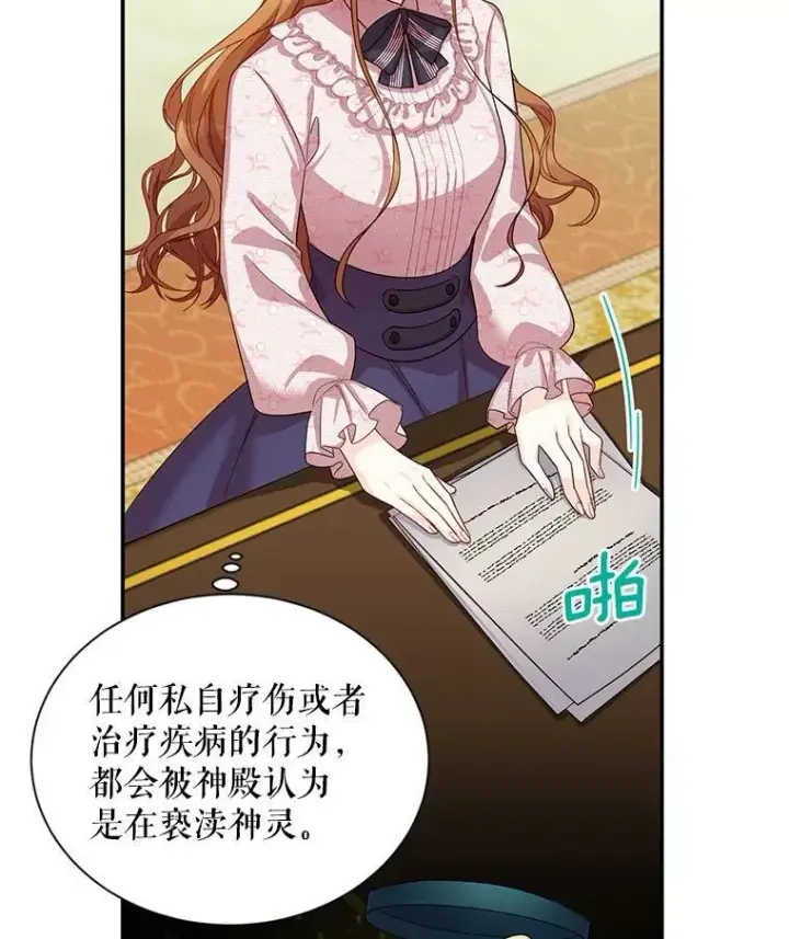 漫画《虚名的公爵之妻》51.治疗剂第18张图