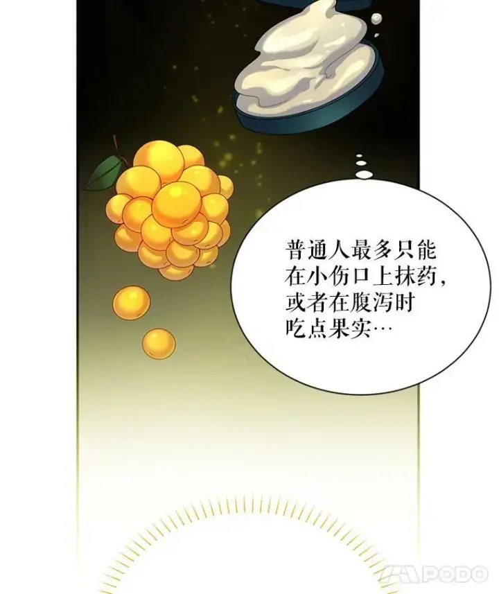 漫画《虚名的公爵之妻》51.治疗剂第19张图