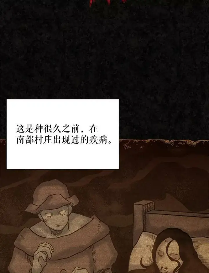 漫画《虚名的公爵之妻》51.治疗剂第2张图
