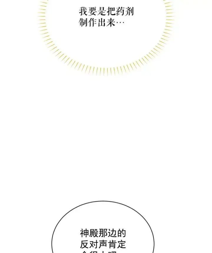 漫画《虚名的公爵之妻》51.治疗剂第20张图