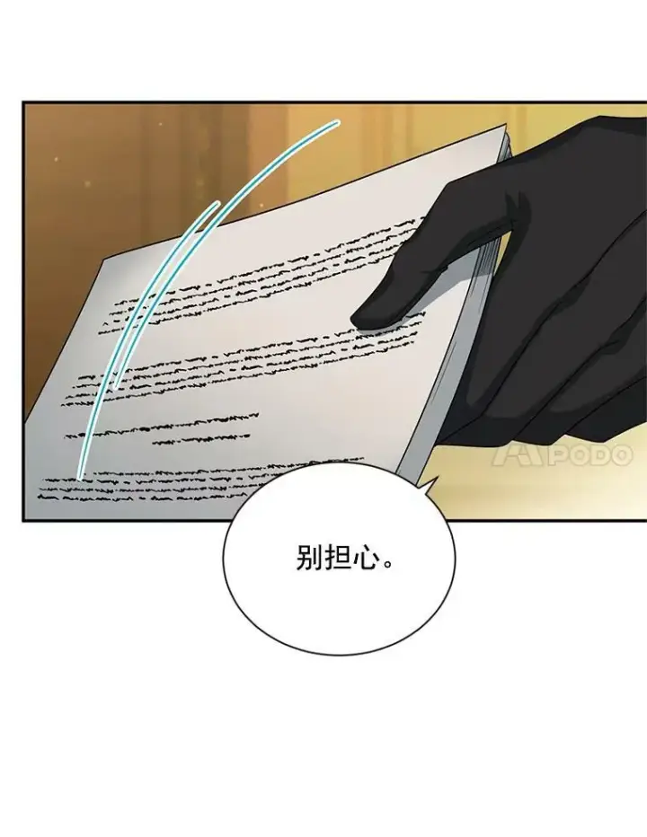 漫画《虚名的公爵之妻》51.治疗剂第22张图