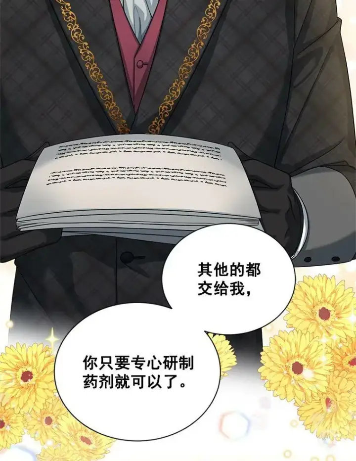 漫画《虚名的公爵之妻》51.治疗剂第24张图