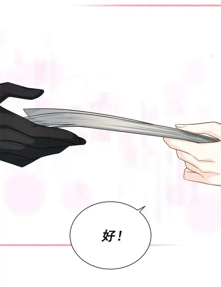 漫画《虚名的公爵之妻》51.治疗剂第27张图