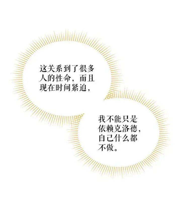 漫画《虚名的公爵之妻》51.治疗剂第28张图