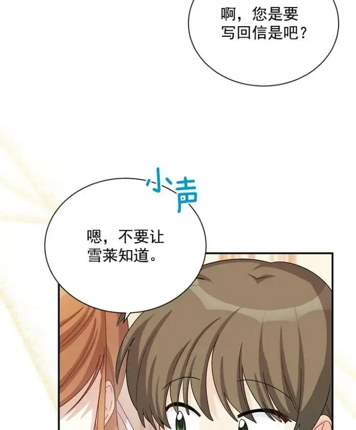 漫画《虚名的公爵之妻》51.治疗剂第30张图