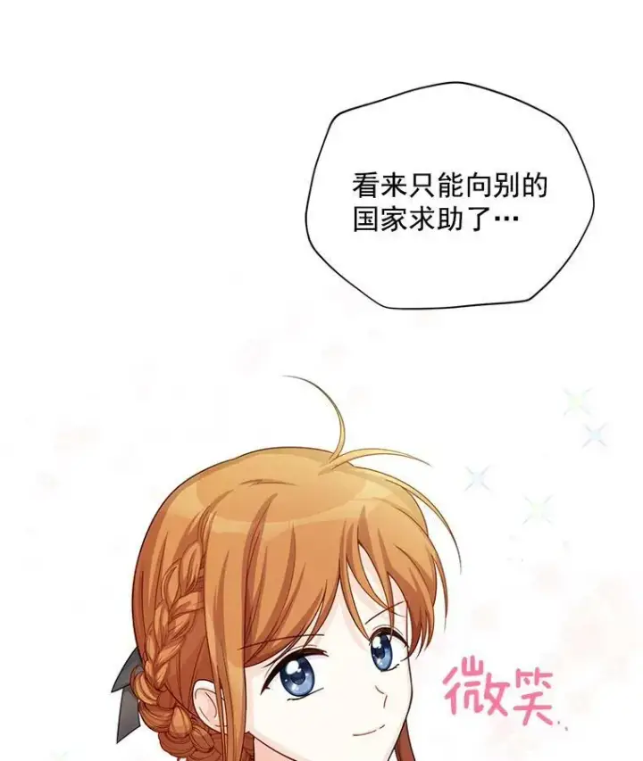 漫画《虚名的公爵之妻》51.治疗剂第35张图
