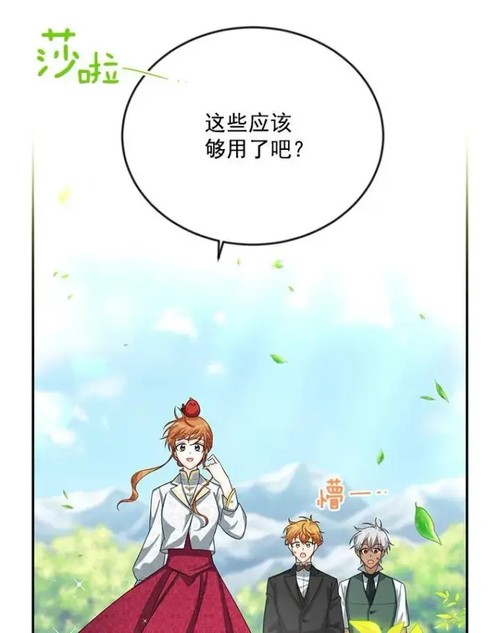 漫画《虚名的公爵之妻》51.治疗剂第42张图