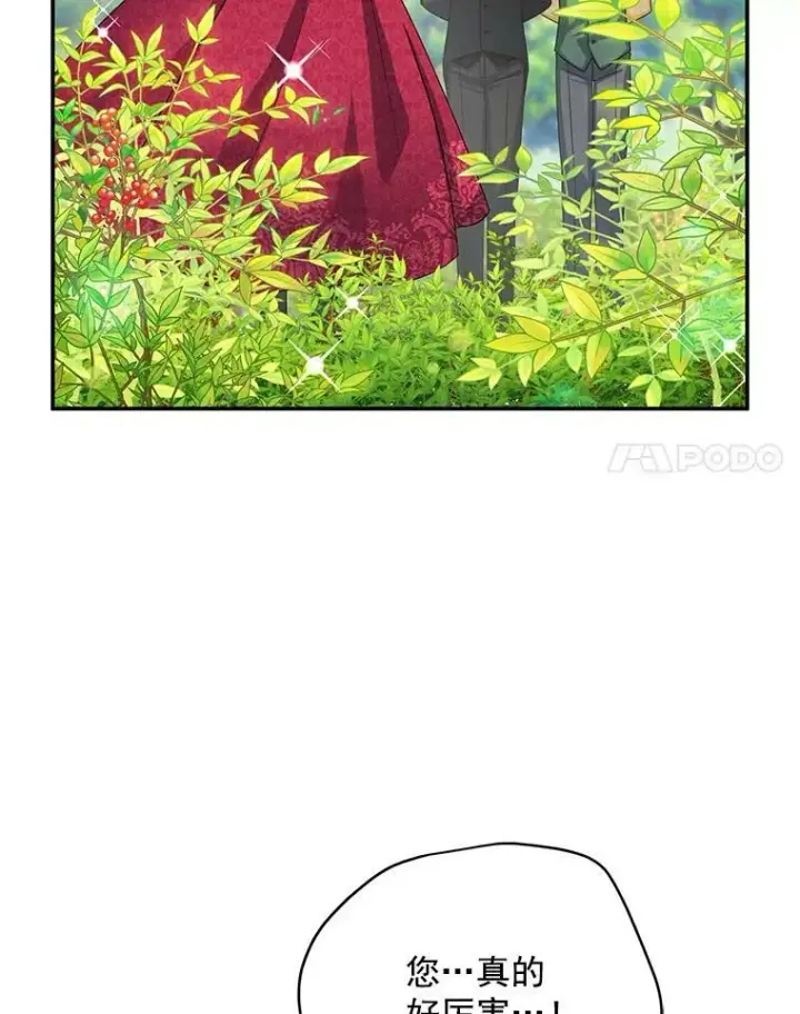漫画《虚名的公爵之妻》51.治疗剂第43张图
