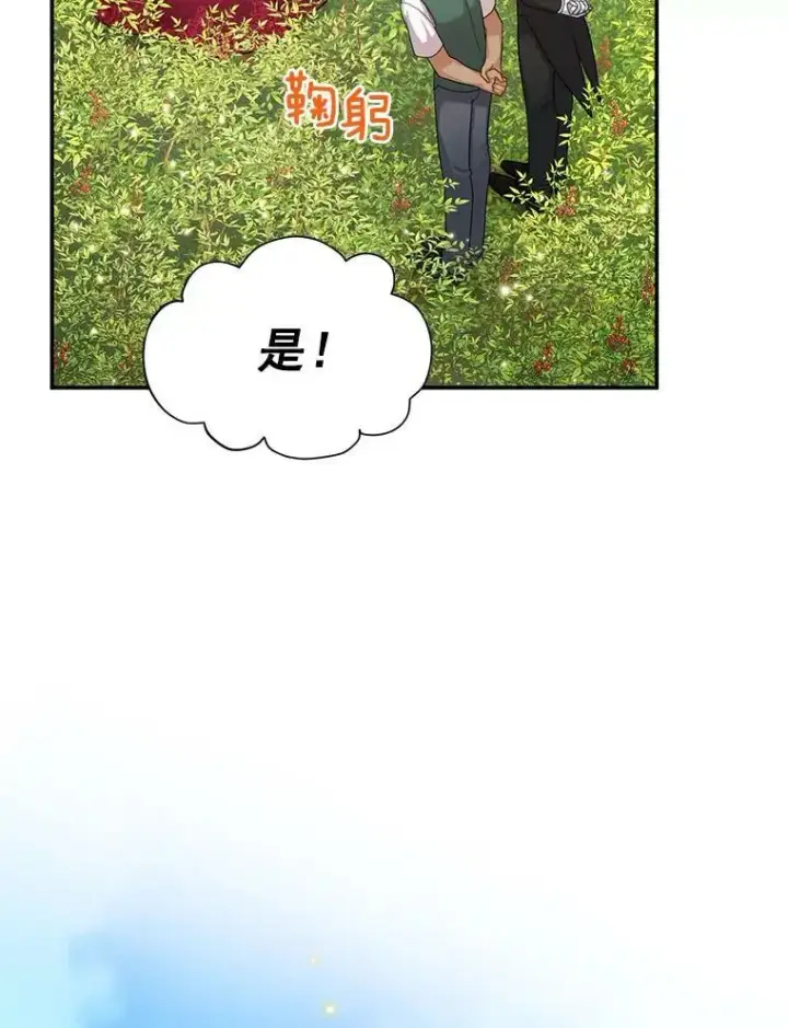 漫画《虚名的公爵之妻》51.治疗剂第48张图