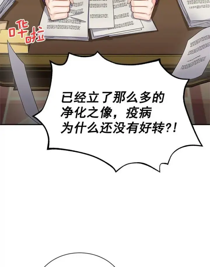 漫画《虚名的公爵之妻》51.治疗剂第56张图