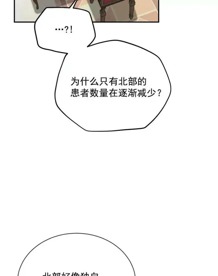 漫画《虚名的公爵之妻》51.治疗剂第58张图