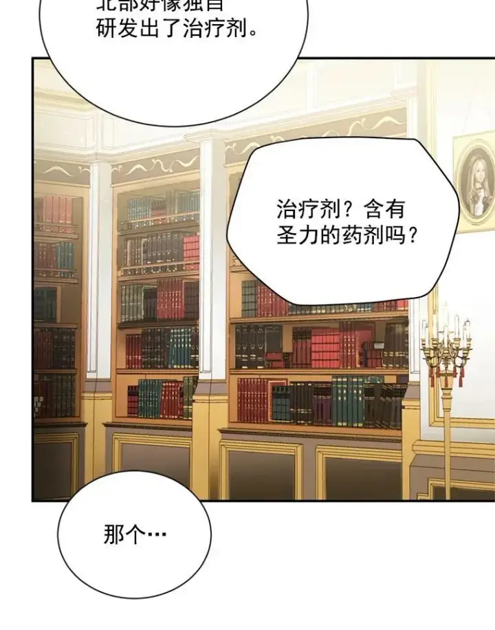 漫画《虚名的公爵之妻》51.治疗剂第59张图