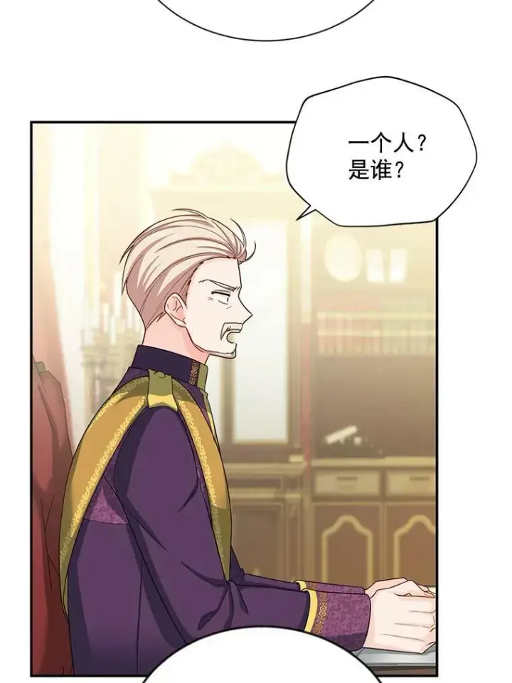 漫画《虚名的公爵之妻》51.治疗剂第63张图