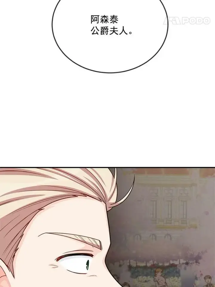 漫画《虚名的公爵之妻》51.治疗剂第64张图