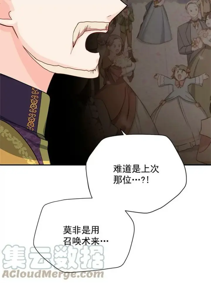 漫画《虚名的公爵之妻》51.治疗剂第65张图