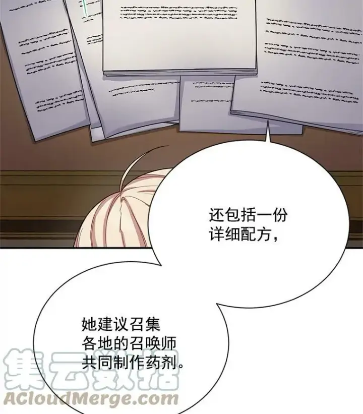 漫画《虚名的公爵之妻》51.治疗剂第69张图