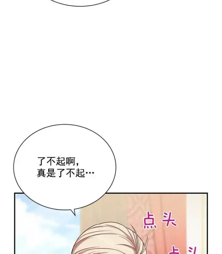 漫画《虚名的公爵之妻》51.治疗剂第70张图