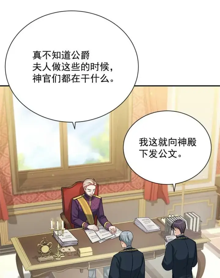 漫画《虚名的公爵之妻》51.治疗剂第72张图